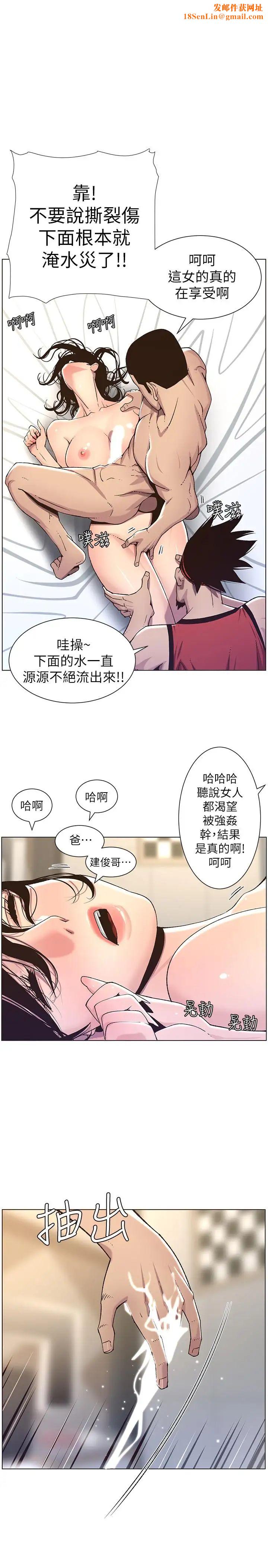 姊妹与继父第61话-妍希在家人与慾望间做选择