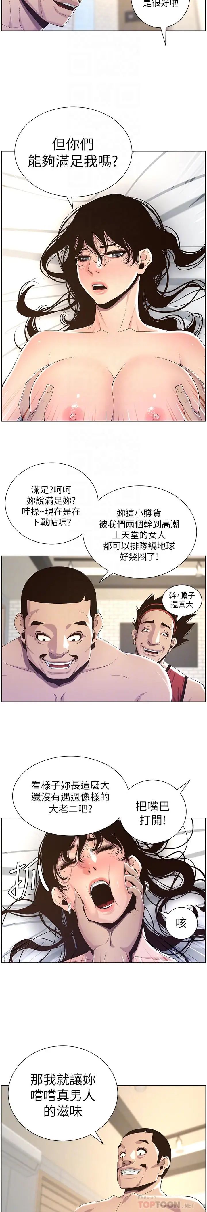 姊妹与继父第61话-妍希在家人与慾望间做选择
