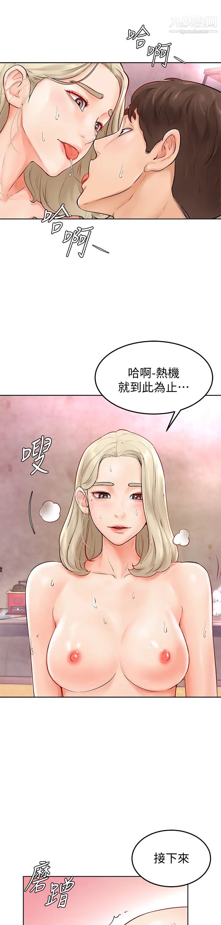 学弟,甘巴爹捏!第4话-顶到我的最深处!