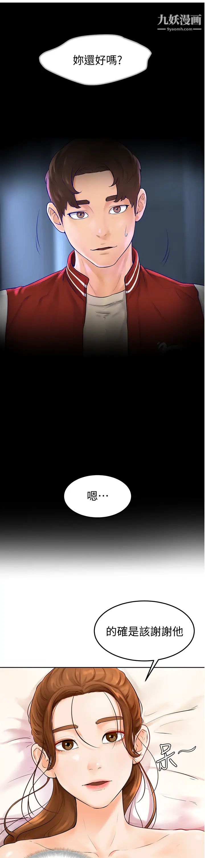 学弟,甘巴爹捏!第4话-顶到我的最深处!