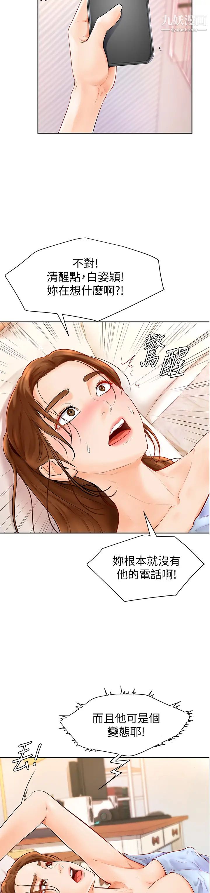 学弟,甘巴爹捏!第4话-顶到我的最深处!
