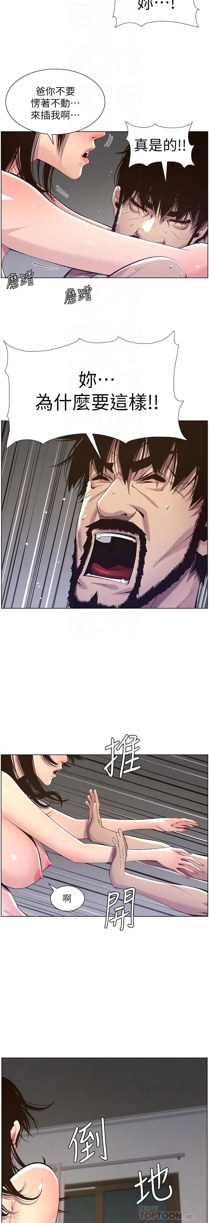 姊妹与继父第62话-我以后不再是你的女儿了