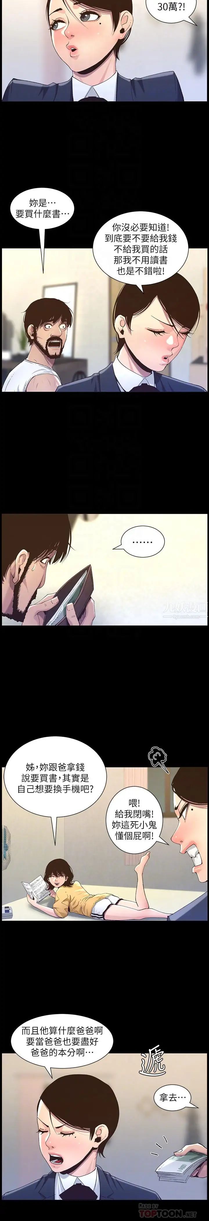 姊妹与继父第63话-奔向高潮的喜悦