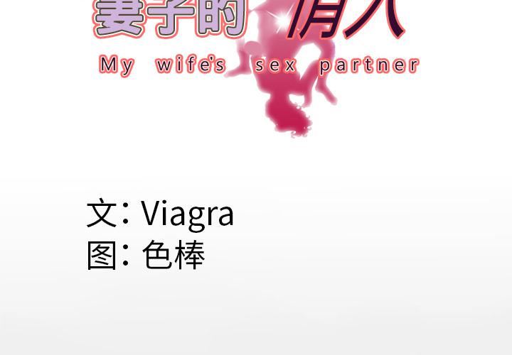 妻子的情人第38话