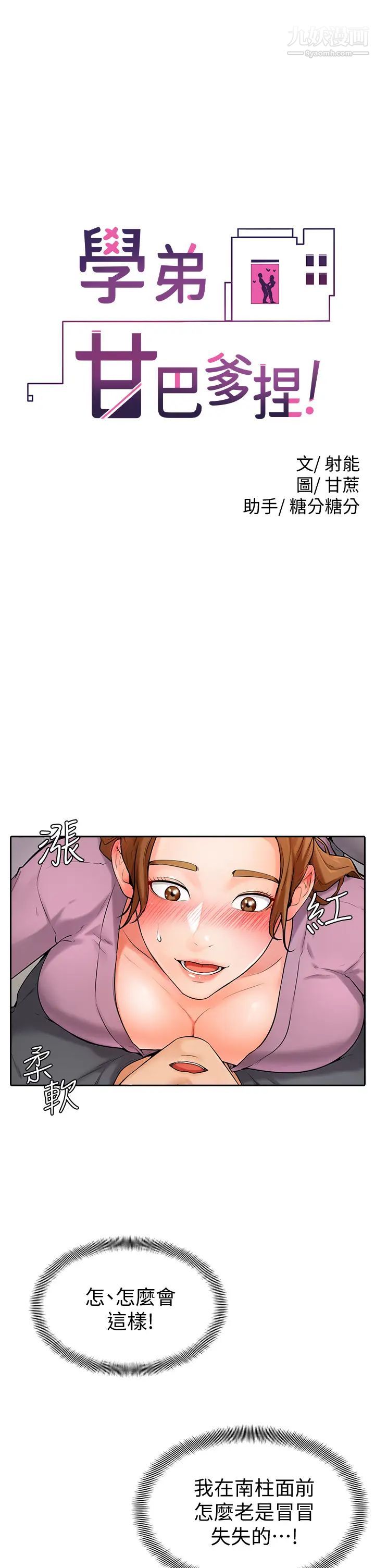 学弟,甘巴爹捏!第6话-把肉棒放进湿漉漉的小穴里
