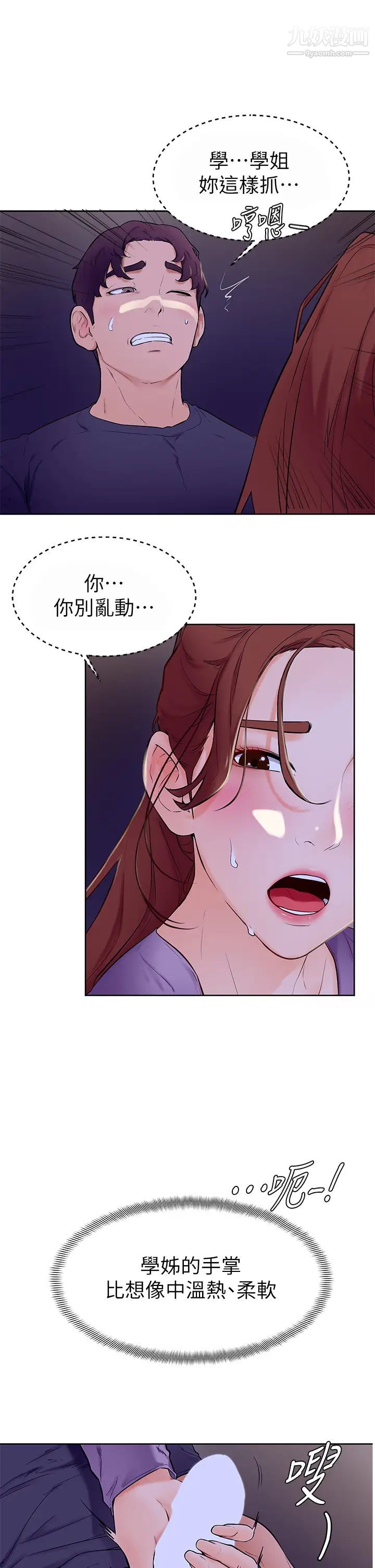 学弟,甘巴爹捏!第6话-把肉棒放进湿漉漉的小穴里