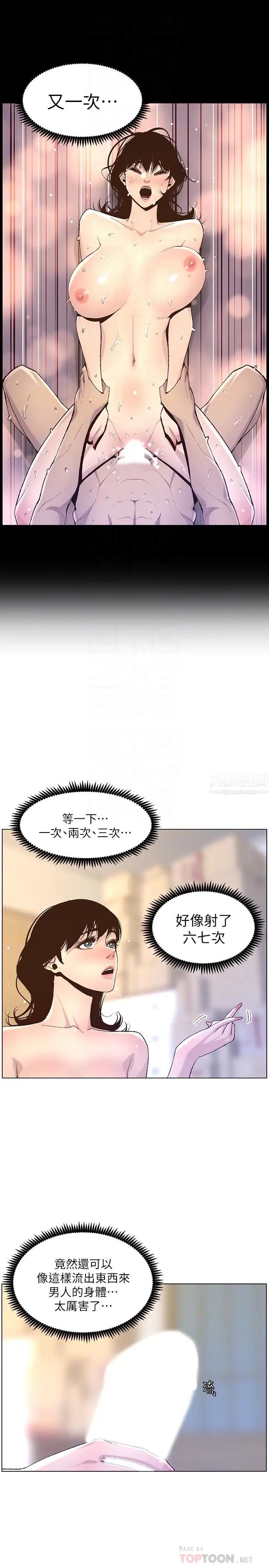 姊妹与继父第64话-难以忘怀的巨根