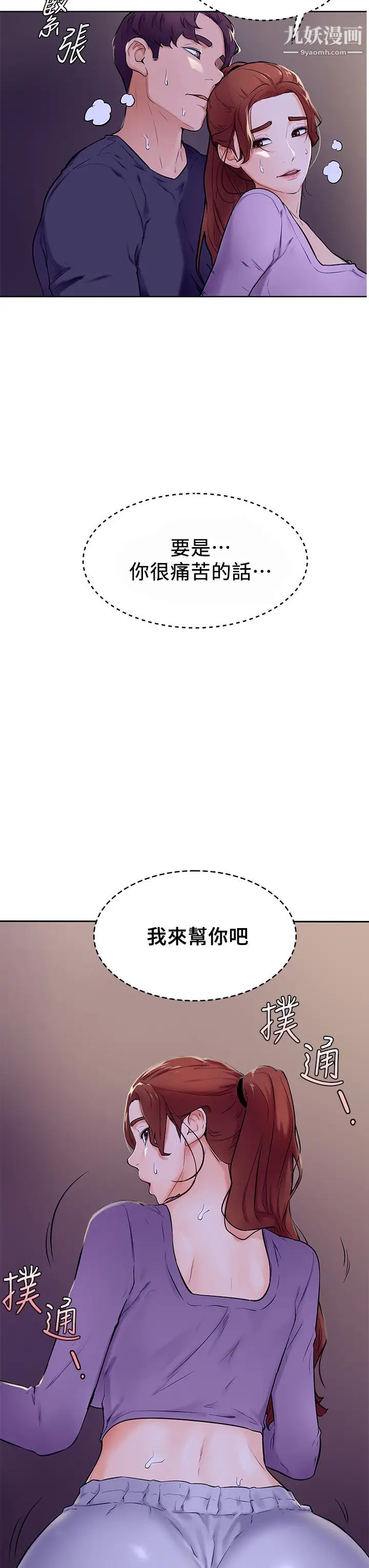 学弟,甘巴爹捏!第7话-全身湿透的初体验