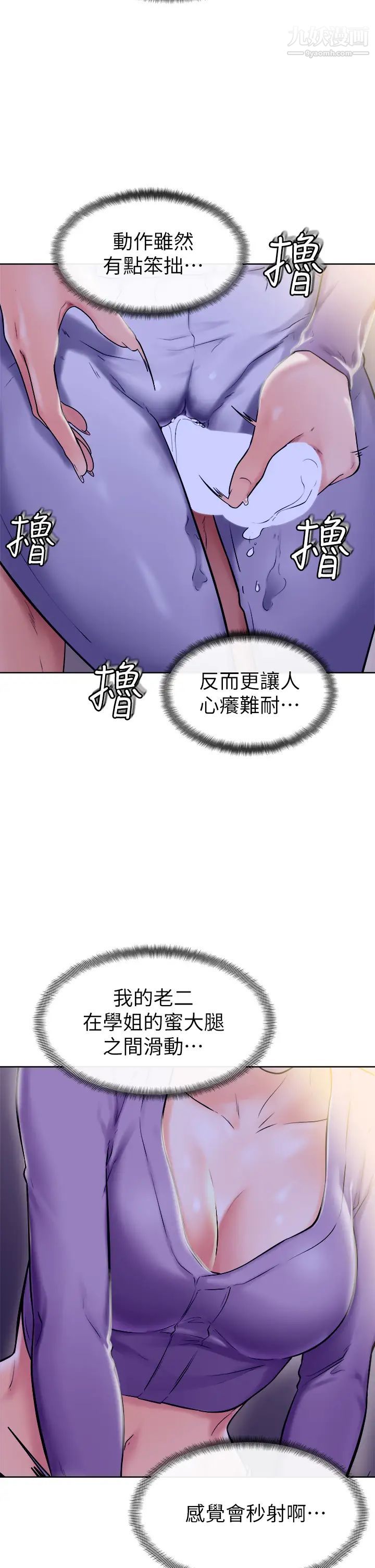 学弟,甘巴爹捏!第7话-全身湿透的初体验
