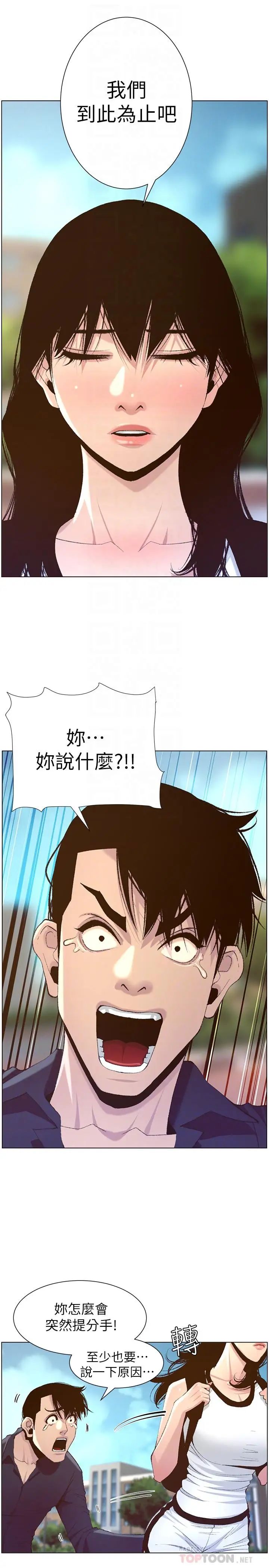 姊妹与继父第66话-出现在妍希面前的陌生男子