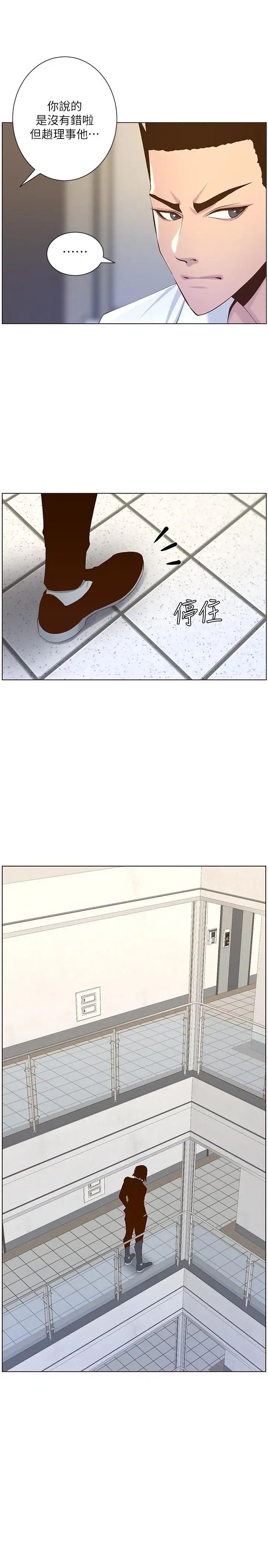 姊妹与继父第68话-积极准备攻略妹妹