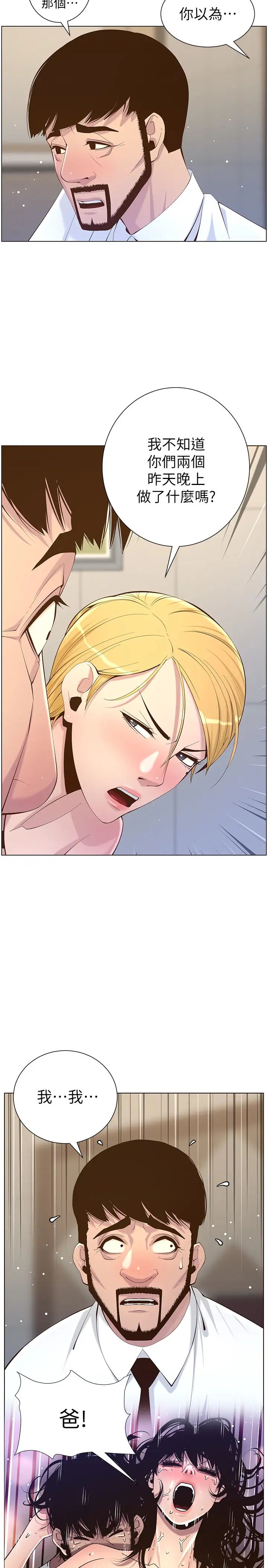 姊妹与继父第69话-那我主动不就好了