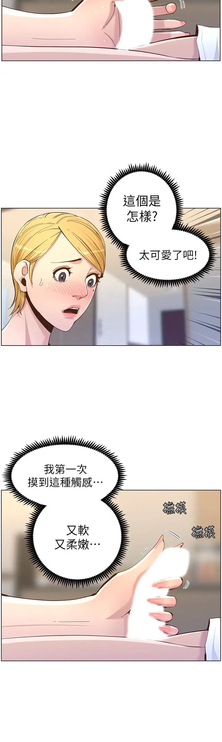 姊妹与继父第69话-那我主动不就好了