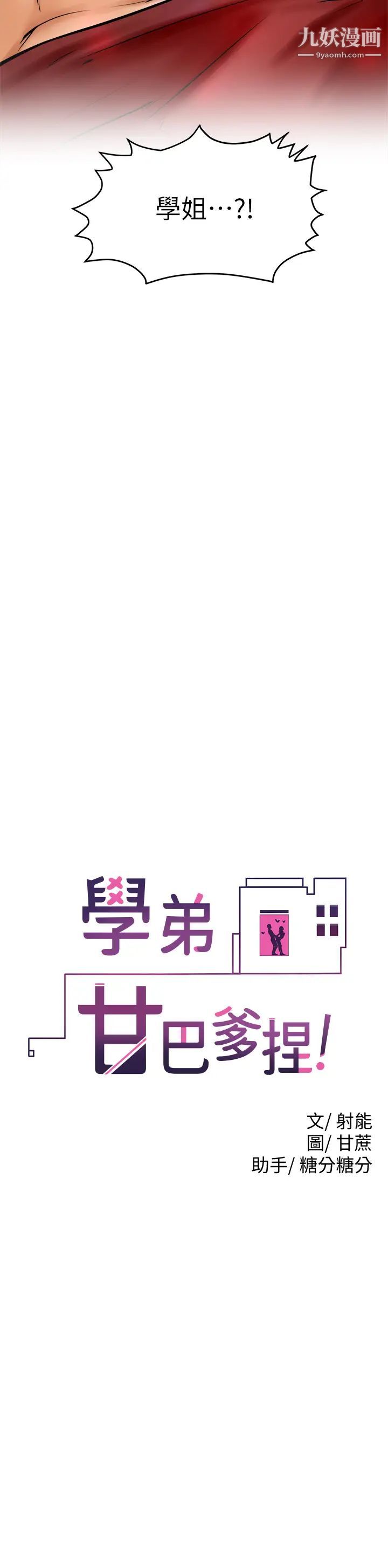 学弟,甘巴爹捏!第11话-忍不住在学姐的体内…!