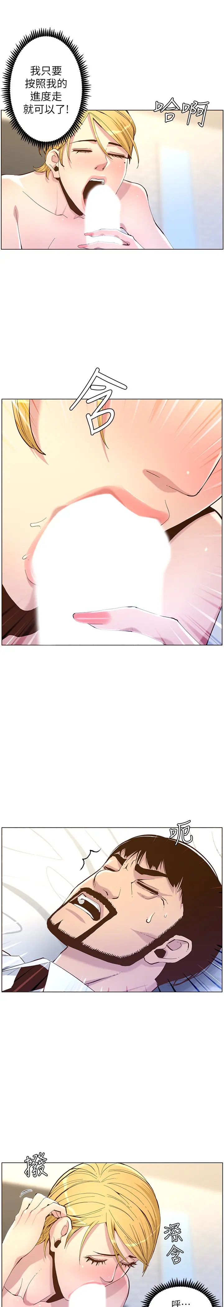 姊妹与继父第70话-体验动物交配般的快感…