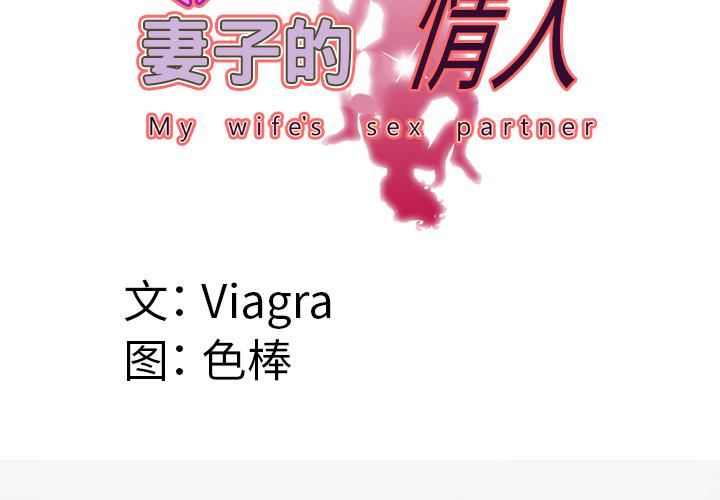 妻子的情人第42话