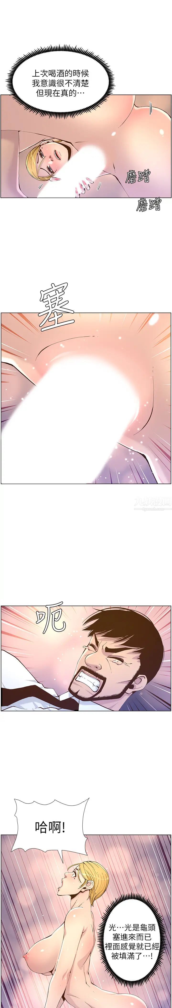 姊妹与继父第71话-我要试试看能顶到哪里