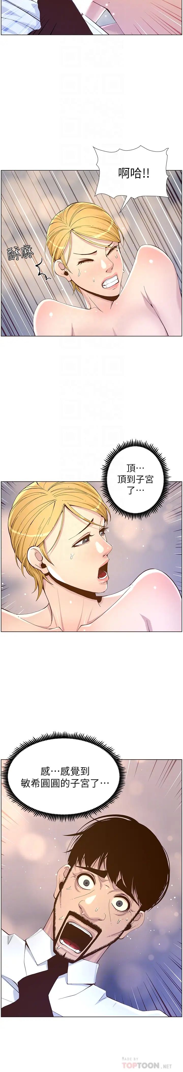 姊妹与继父第71话-我要试试看能顶到哪里