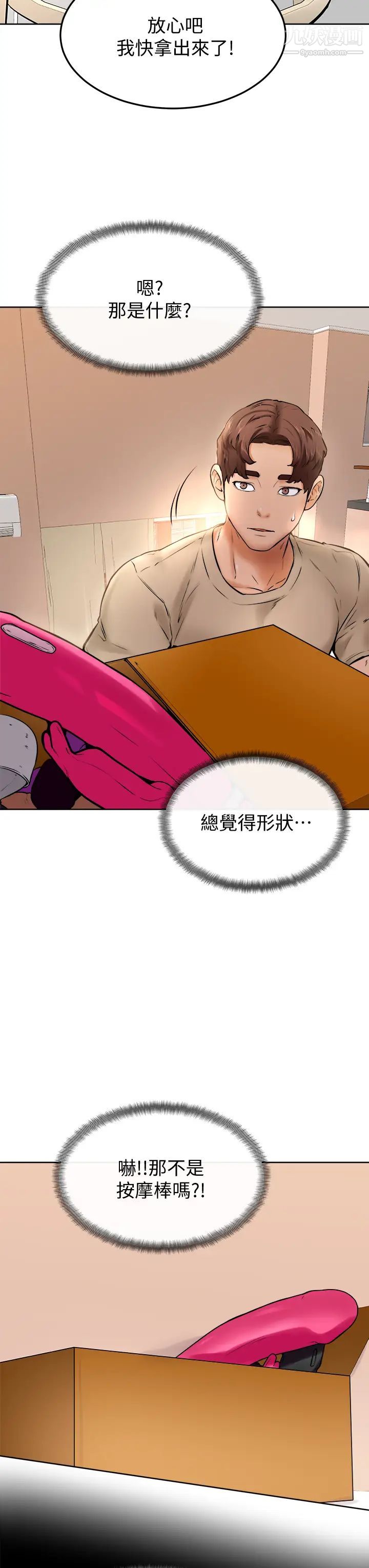 学弟,甘巴爹捏!第12话-爱亚对性觉醒的肉体