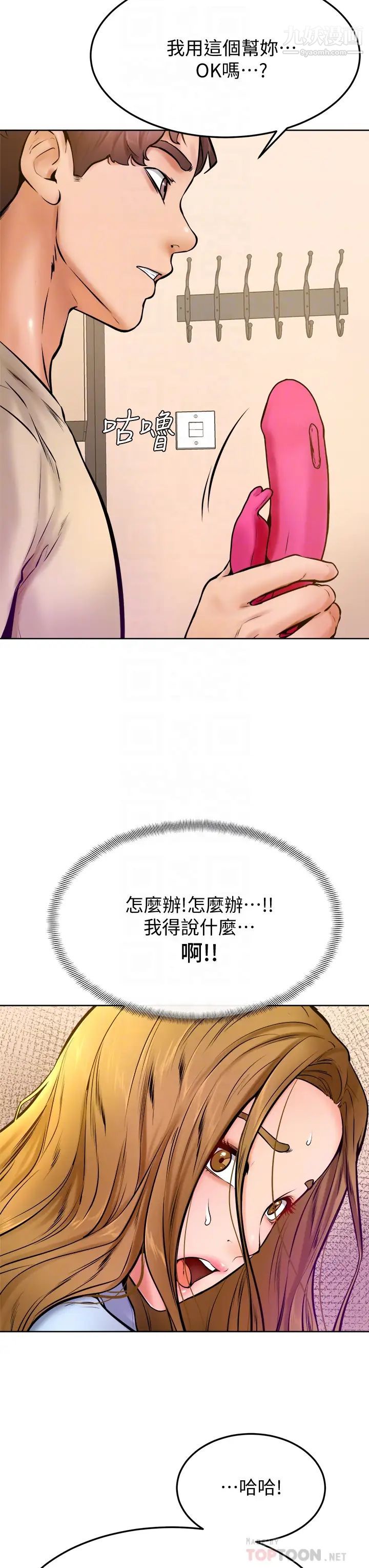 学弟,甘巴爹捏!第13话-帮湿漉的小穴按摩