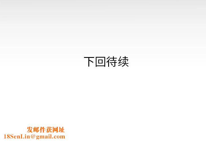 妻子的情人第43话