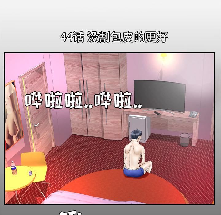 妻子的情人第44话