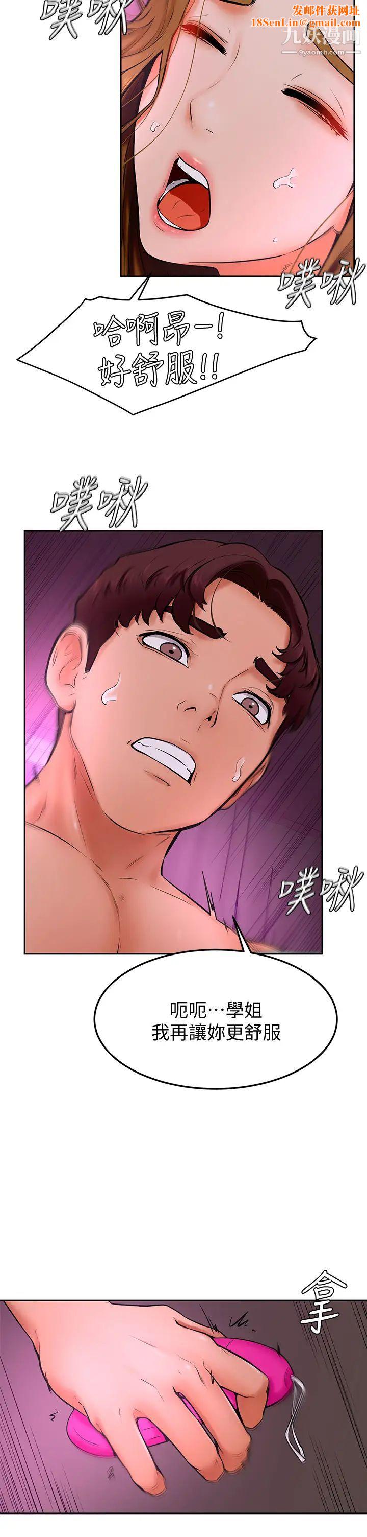 学弟,甘巴爹捏!第14话-渴望高潮的母狗