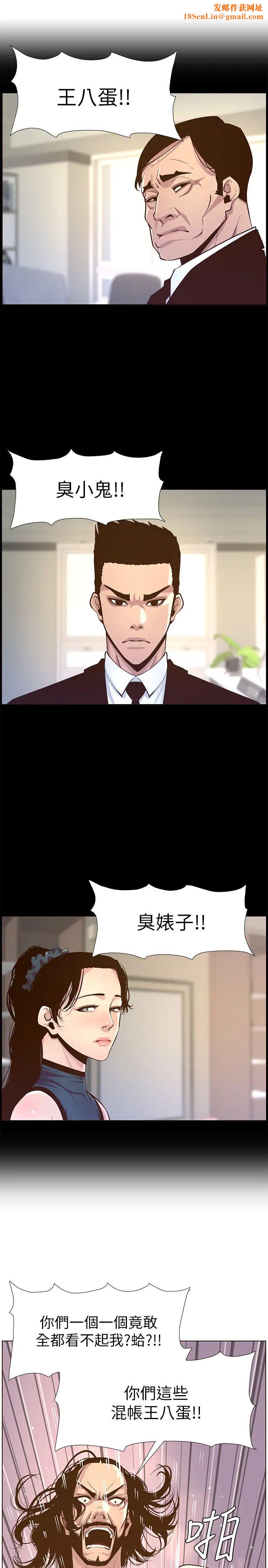 姊妹与继父第74话-张妍希,我一定要干到妳