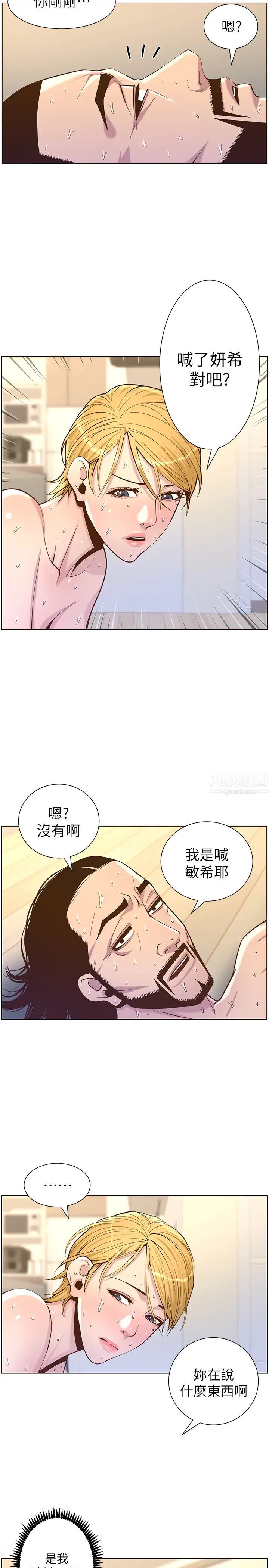 姊妹与继父第75话-连睡着的呼吸声也非比寻常