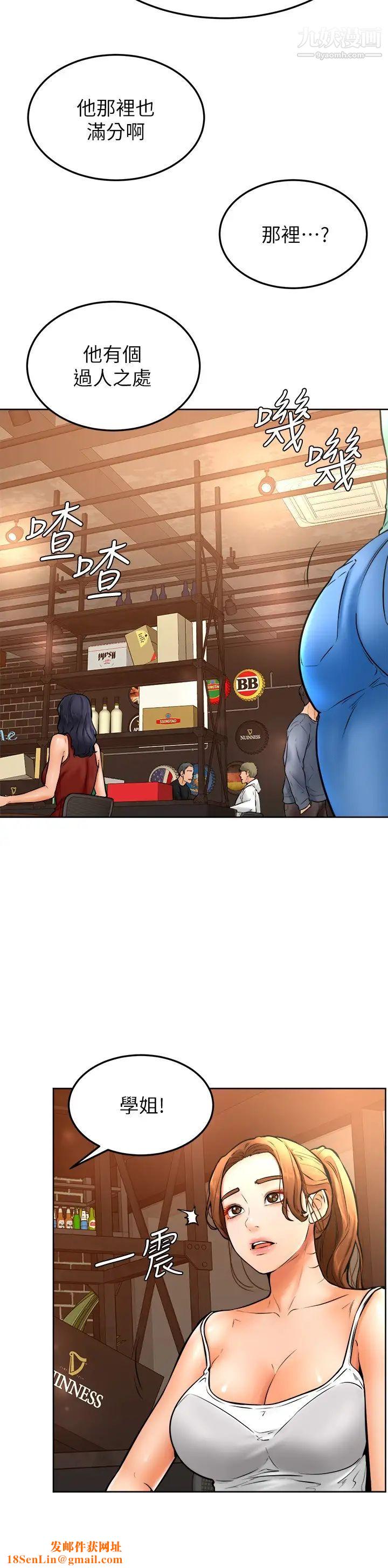 学弟,甘巴爹捏!第15话-今天就是来把你吃掉的❤