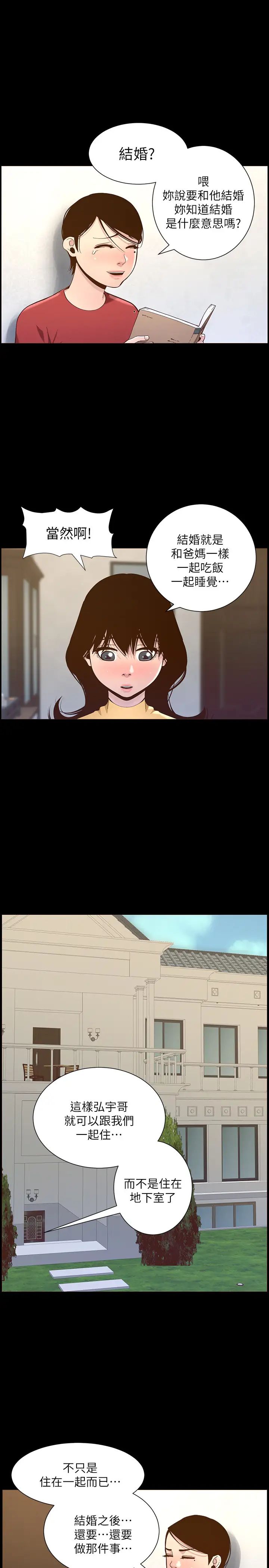 姊妹与继父第76话-如果你爱我,那就在这里做