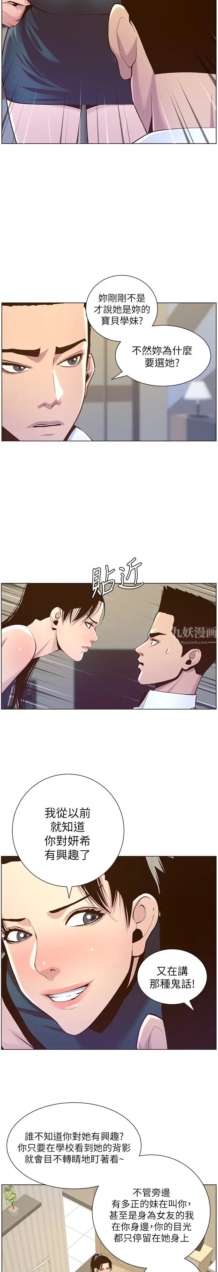 姊妹与继父第76话-如果你爱我,那就在这里做