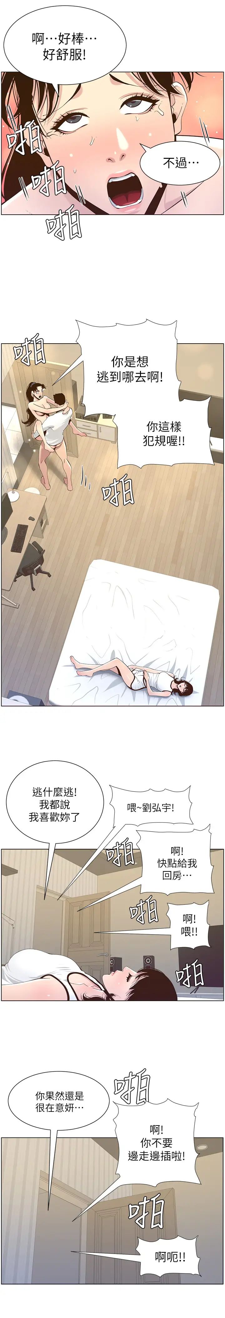 姊妹与继父第77话-被淫叫声吵醒的妍希