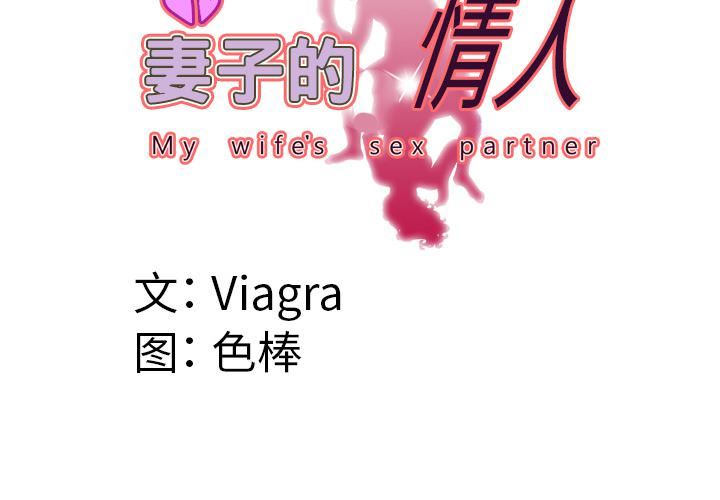 妻子的情人第46话