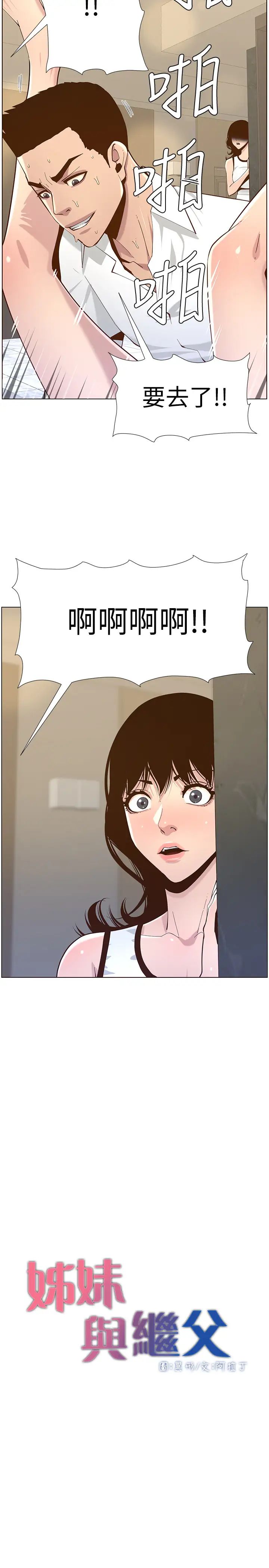姊妹与继父第78话-妍希妳真是个变态啊