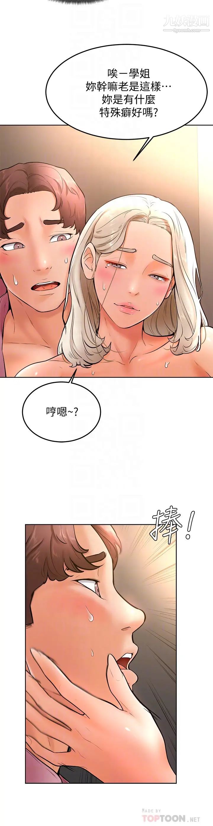 学弟,甘巴爹捏!第18话-不能被发现的刺激爱爱