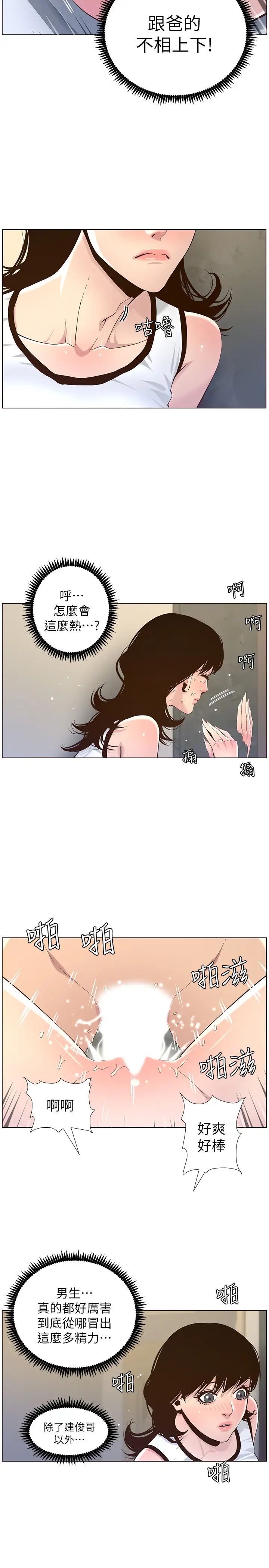 姊妹与继父第79话-享受偷窥乐趣的妍希