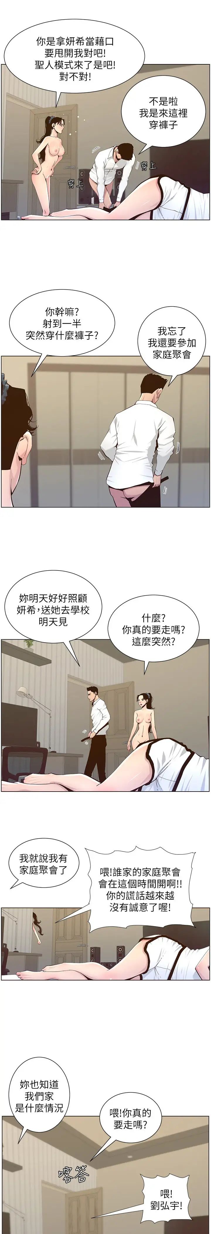 姊妹与继父第80话-对继女们出手的罪恶感