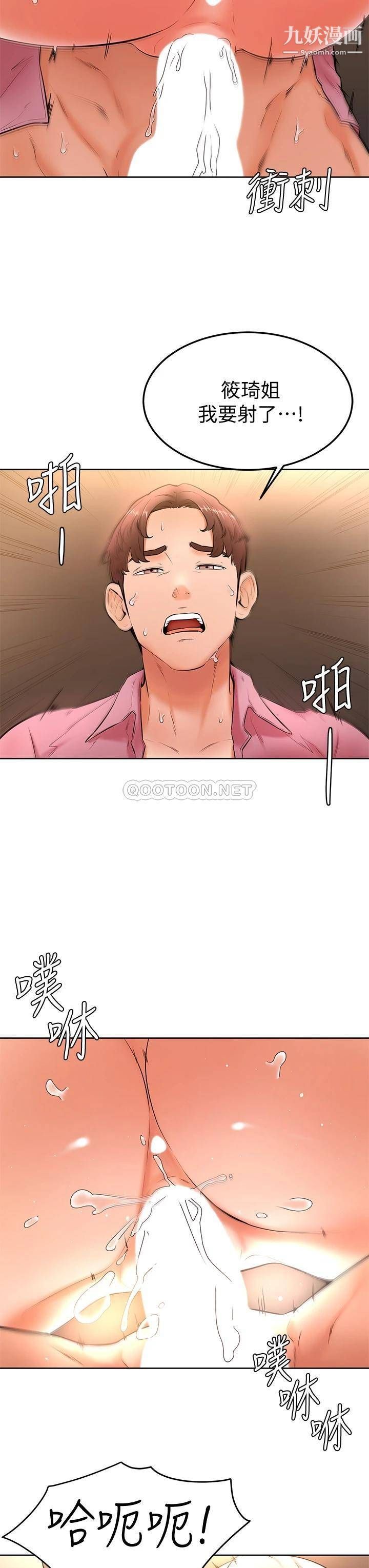学弟,甘巴爹捏!第19话-你还跟谁上床瞭?