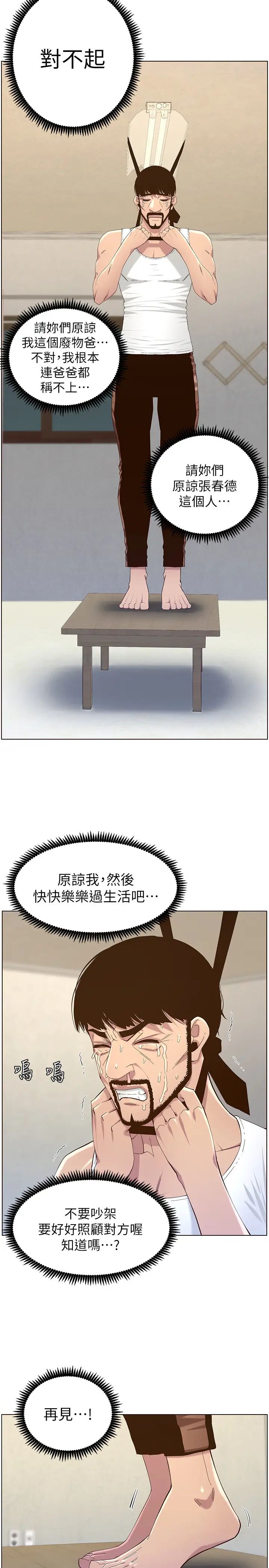 姊妹与继父第80话-对继女们出手的罪恶感