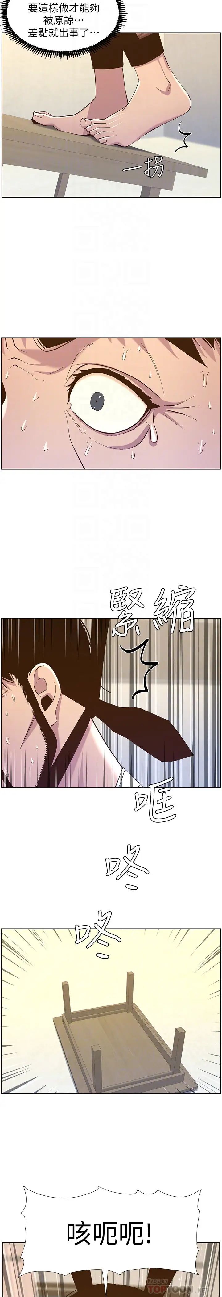 姊妹与继父第80话-对继女们出手的罪恶感