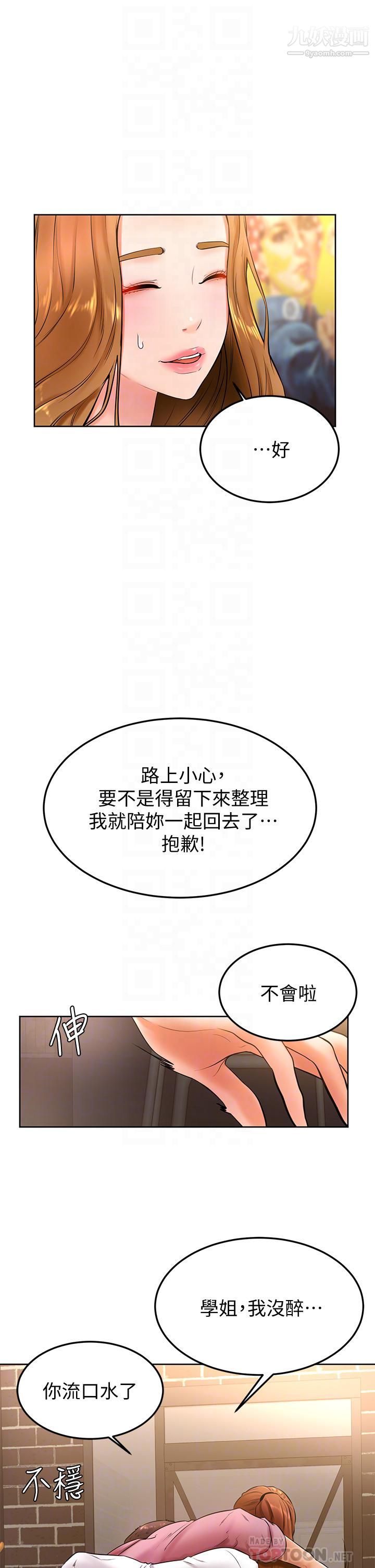 学弟,甘巴爹捏!第20话-挑起姿颖慾望的南柱