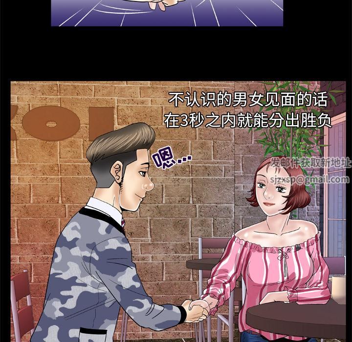 妻子的情人第47话