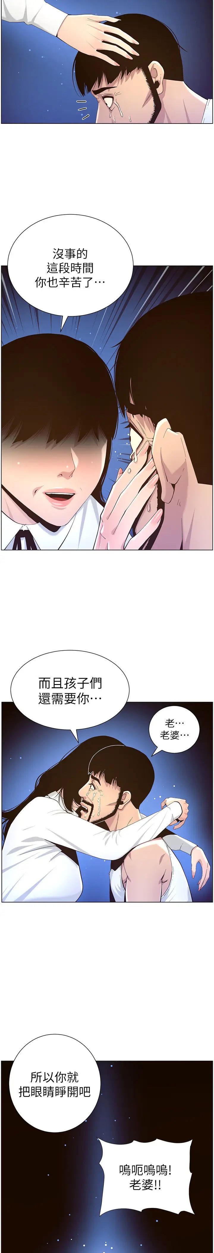 姊妹与继父第81话-敏希救下情况危急的春德