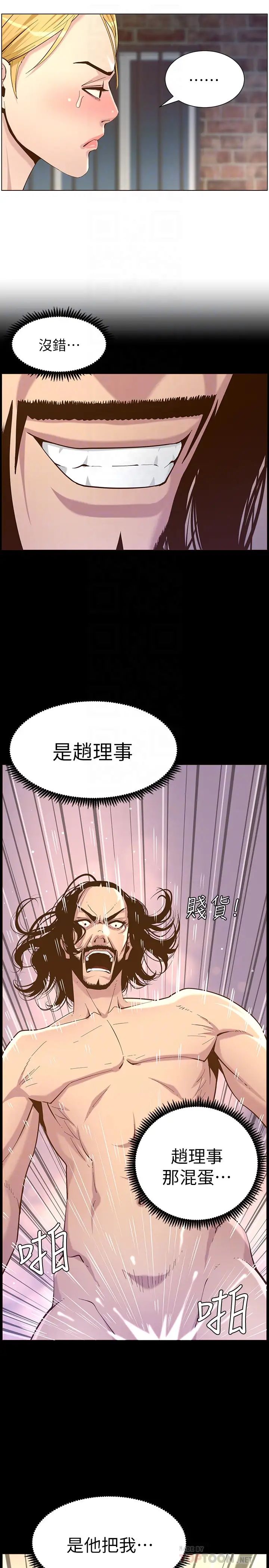 姊妹与继父第81话-敏希救下情况危急的春德