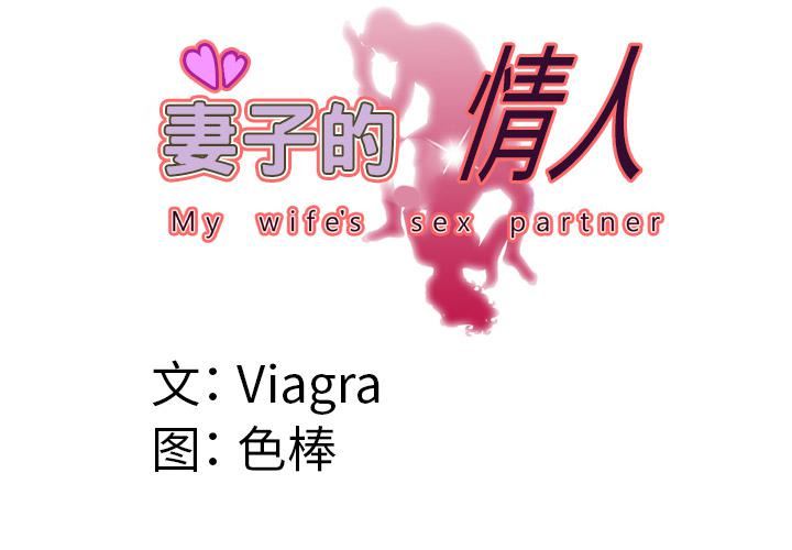 妻子的情人第48话