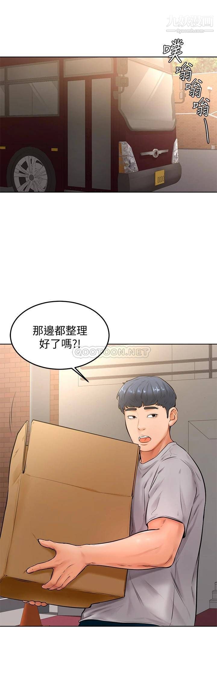 学弟,甘巴爹捏!第21话-美艷女神们的特别活动