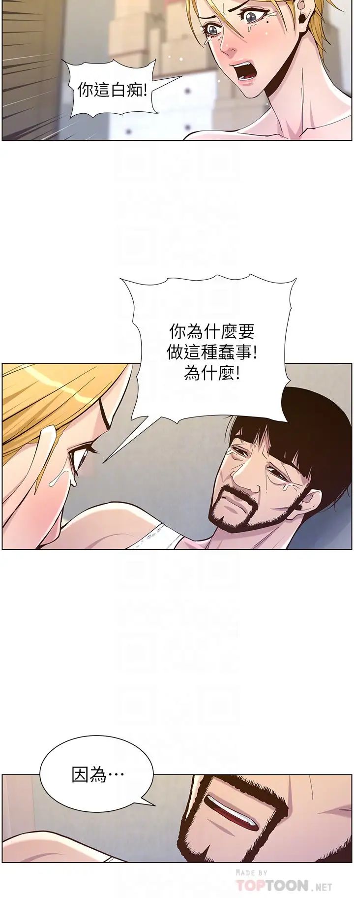 姊妹与继父第82话-我现在是你的了