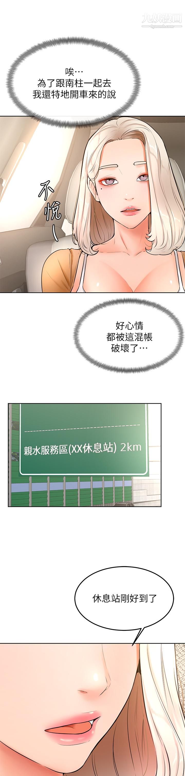 学弟,甘巴爹捏!第22话-废话少说，直接放进来
