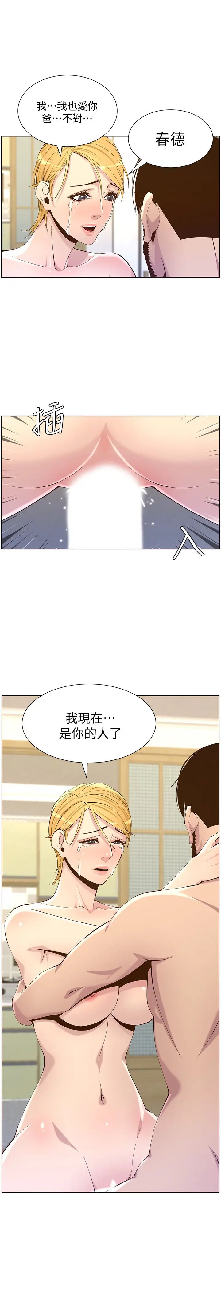 姊妹与继父第82话-我现在是你的了